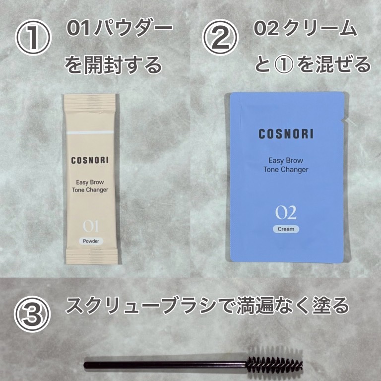 イージーアイラッシュリフトキット/COSNORI/その他キットセットを使ったクチコミ（2枚目）