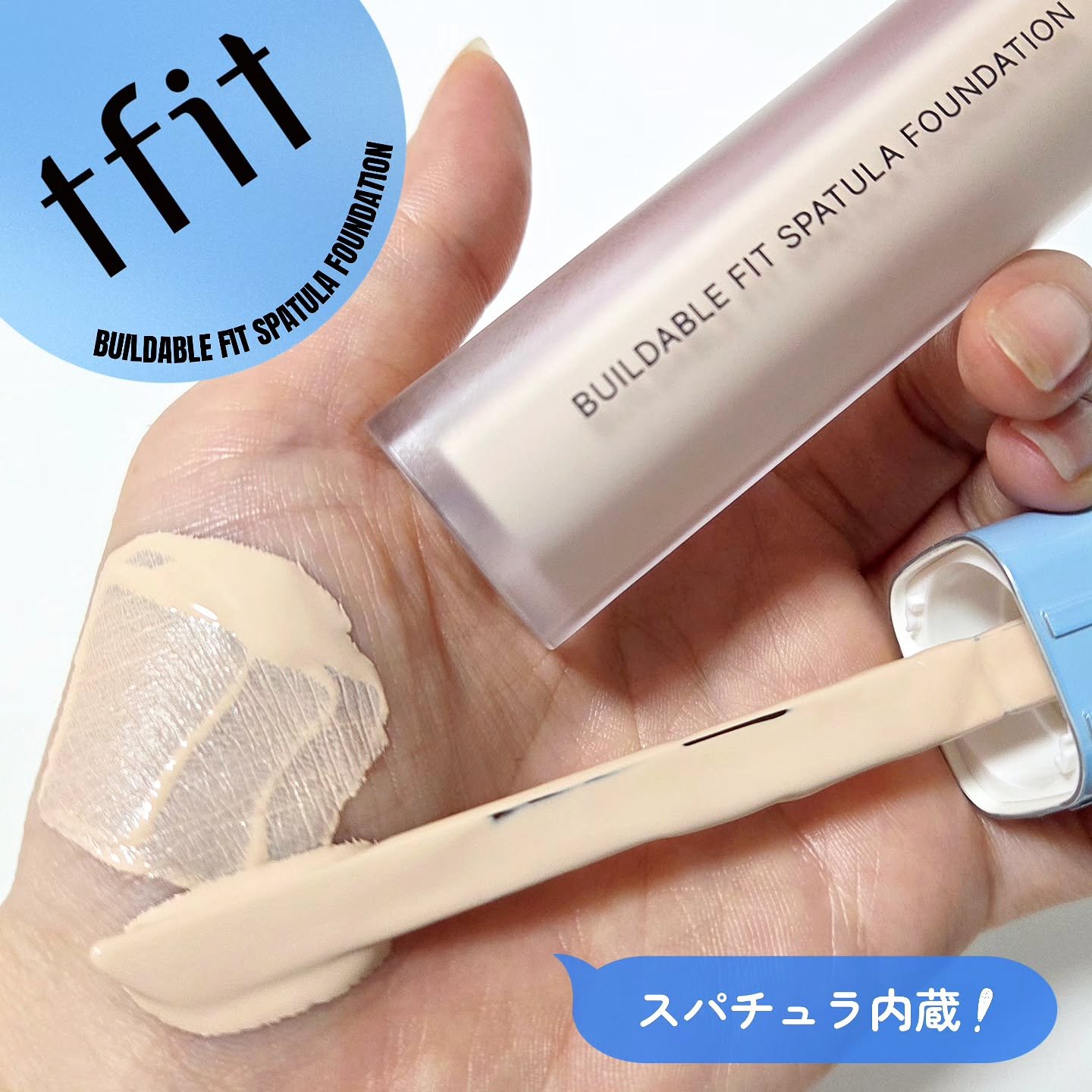 ビルダブルフィットスパチュラファンデーション/TFIT/ファンデーションを使ったクチコミ（1枚目）