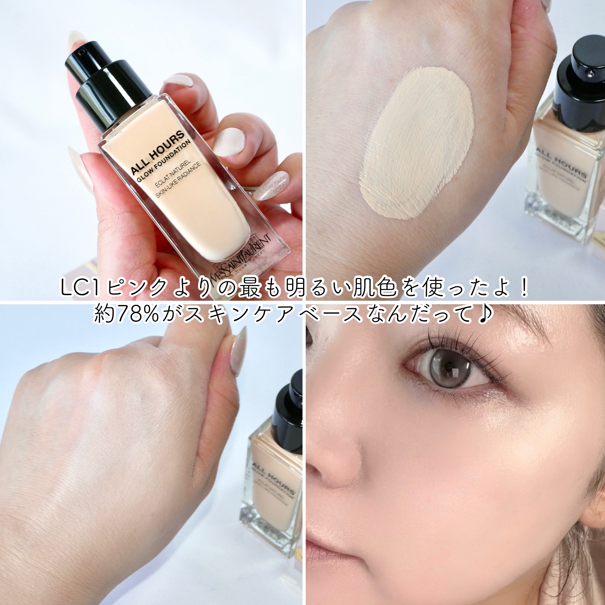 YVES SAINT LAURENT BEAUTE オールアワーズ リキッド グロウのクチコミ「＼今季大注目☆YSLの新作ファンデーション／



▶︎YVES SAINT LAURENT .....」（3枚目）