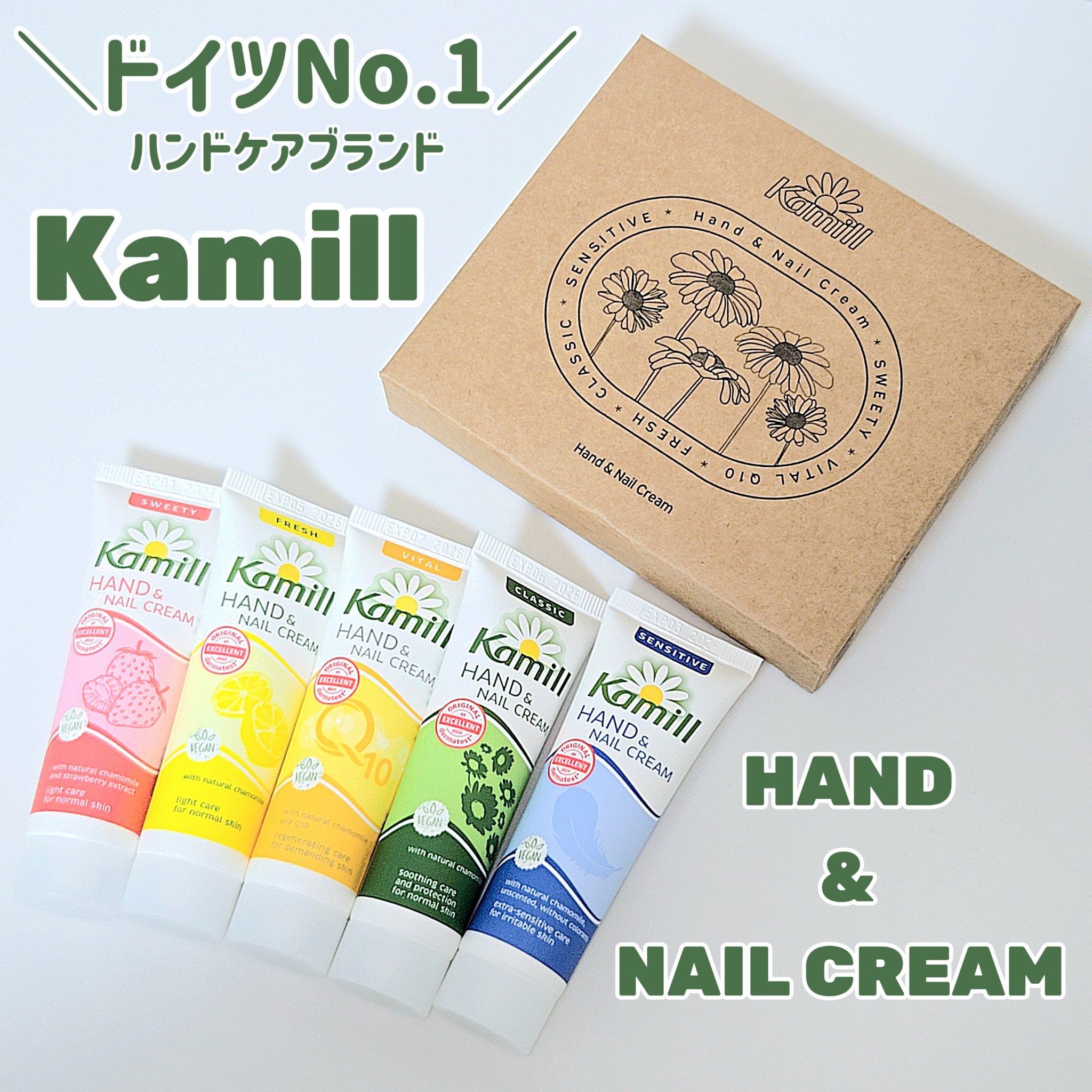 ハンド＆ネイルクリームミニ 企画セット30ml*5/カミール/その他キットセットを使ったクチコミ（1枚目）