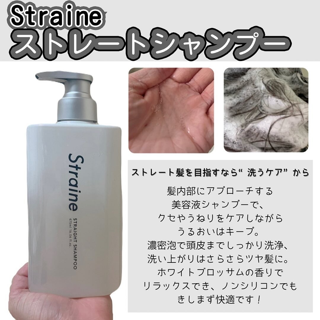 ストレートシャンプー/ストレートトリートメント/Straine/市販シャンプーを使ったクチコミ(3枚目)