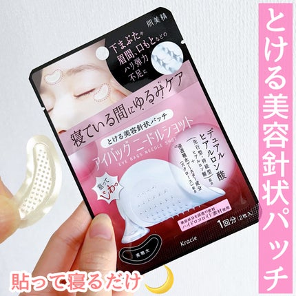 肌美精 アイバッグ ニードルショット/肌美精/アイケア・アイクリームを使ったクチコミ(1枚目)