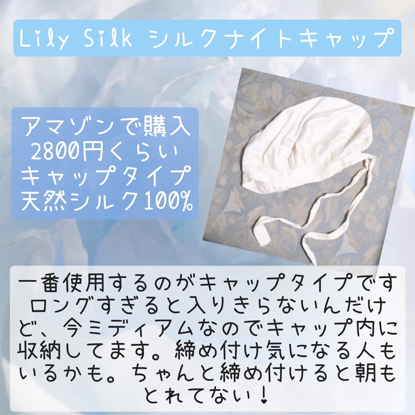 ナイトキャップ シルク100%/LilySilk/ヘアケアグッズを使ったクチコミ(2枚目)