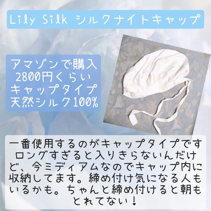 シルクMoonナイトキャップ/ハホニコハッピーライフ/ヘアケアグッズを使ったクチコミ(2枚目)