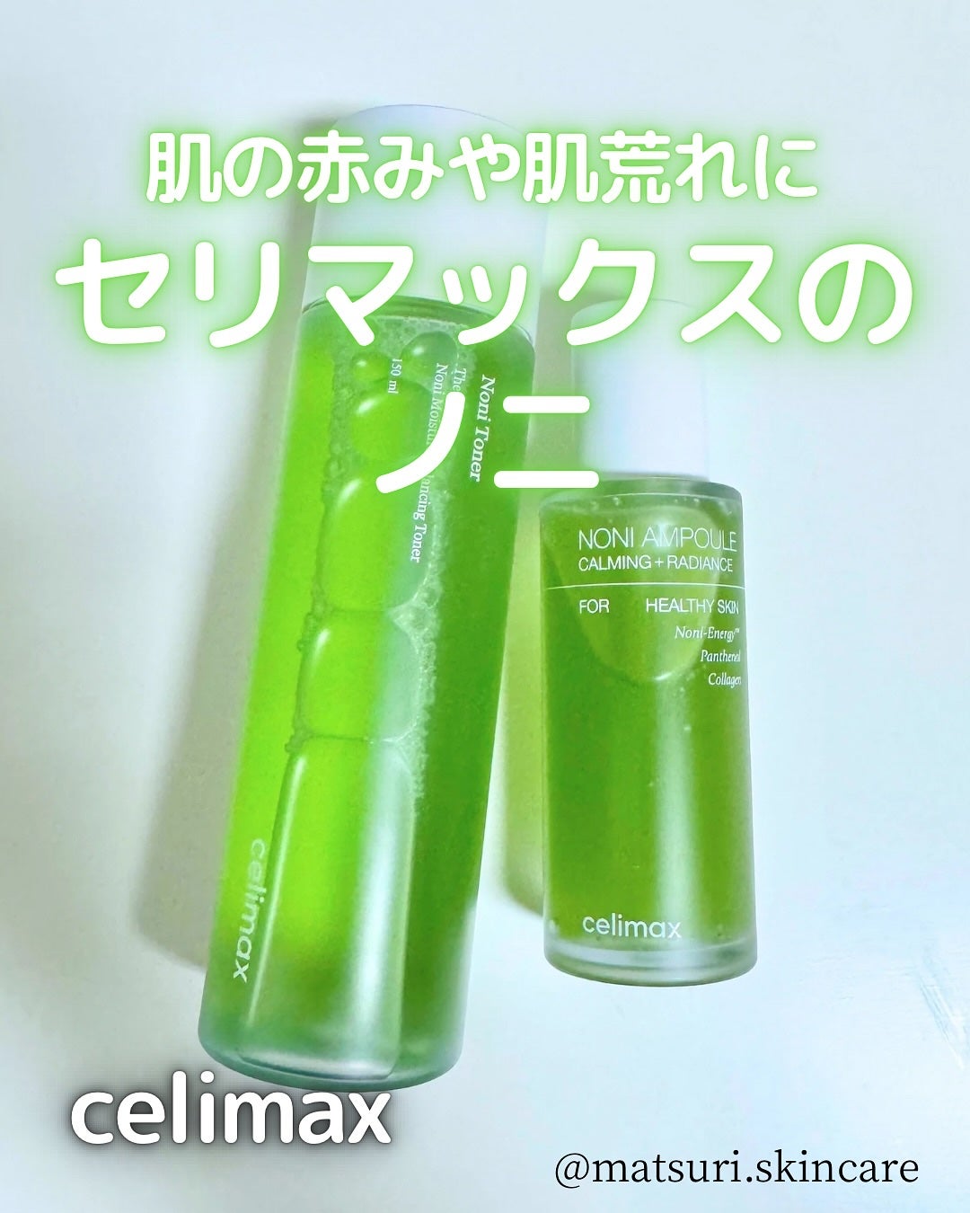 Noni Ampule/celimax/美容液を使ったクチコミ(1枚目)