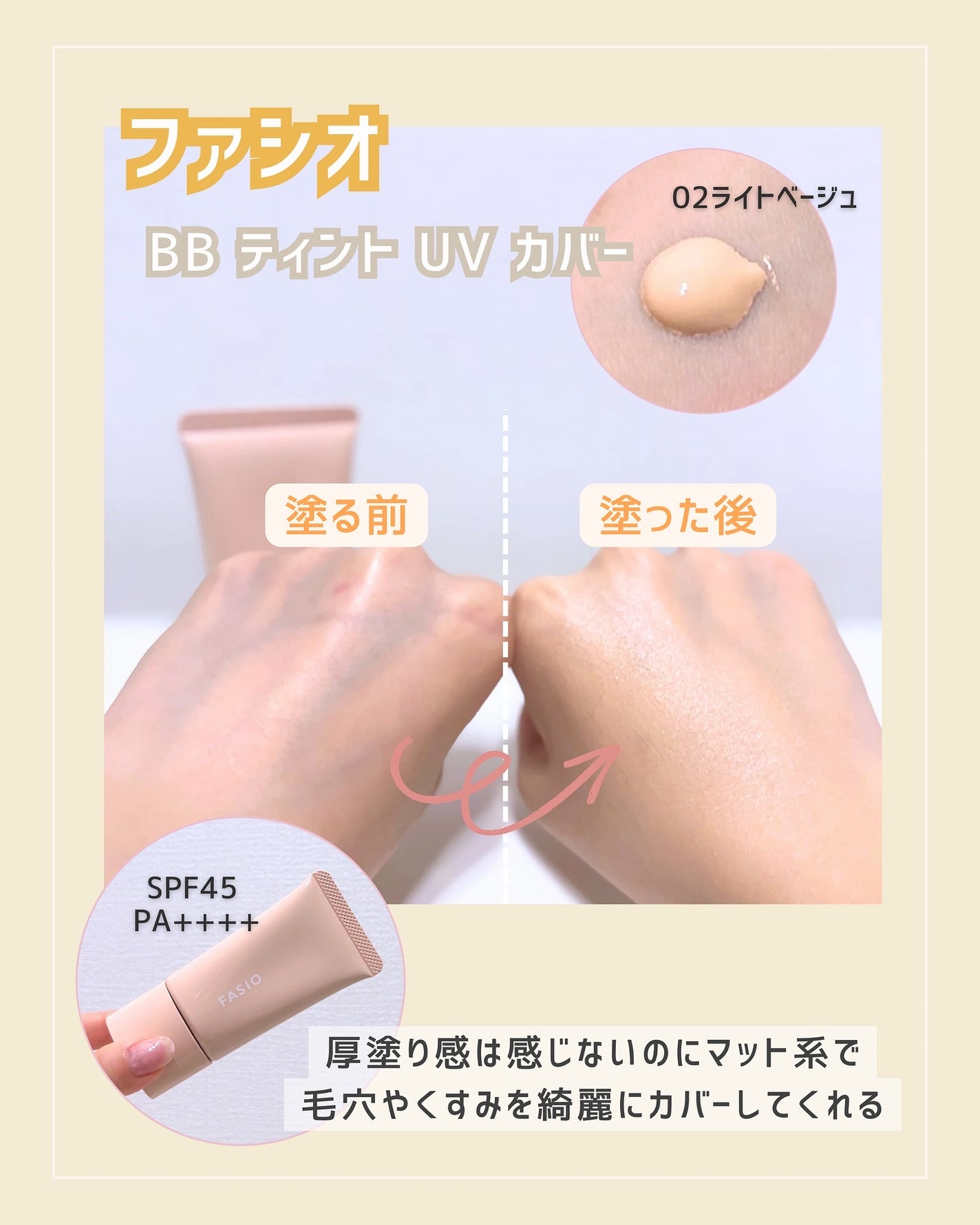 BB ティント UV カバー/FASIO/BBクリームを使ったクチコミ(2枚目)