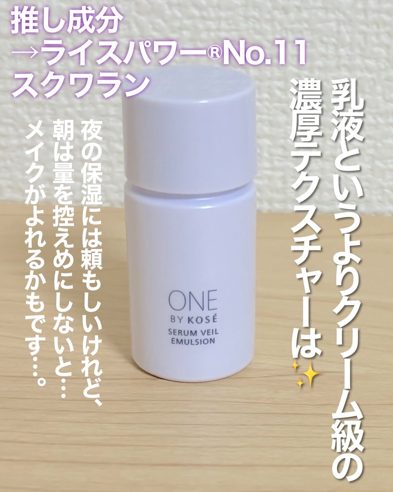 セラムヴェール ローション/ONE BY KOSE/化粧水を使ったクチコミ(4枚目)