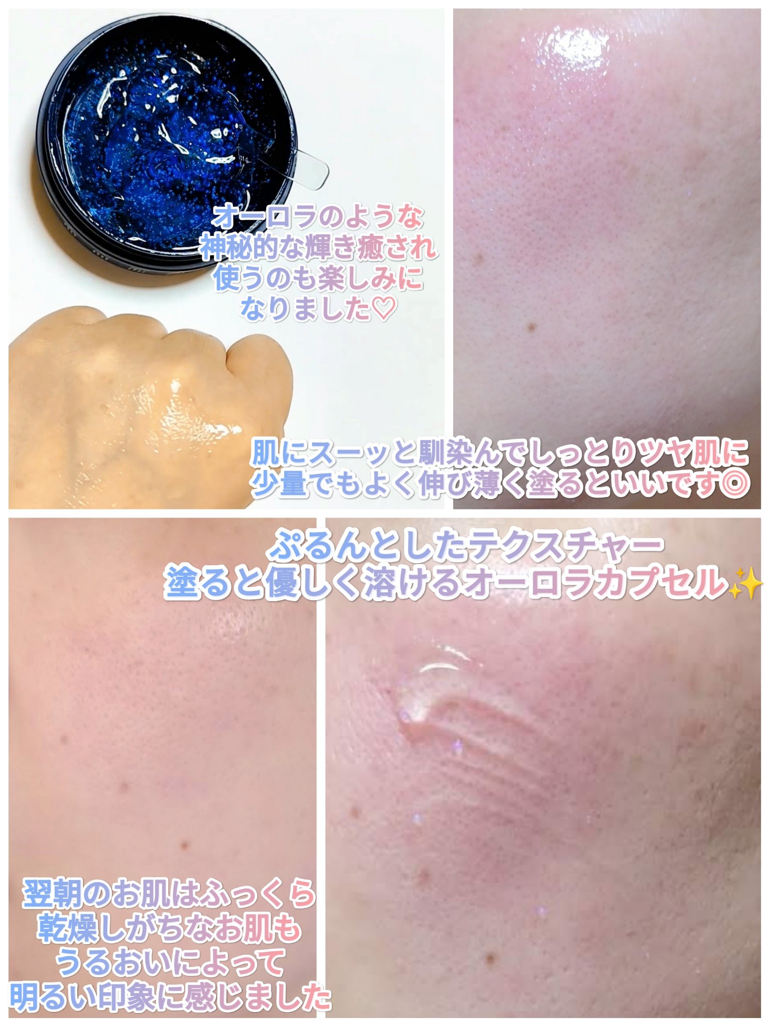 オーロラスリーピングマスク/Torhop/洗い流すパック・マスクを使ったクチコミ（3枚目）