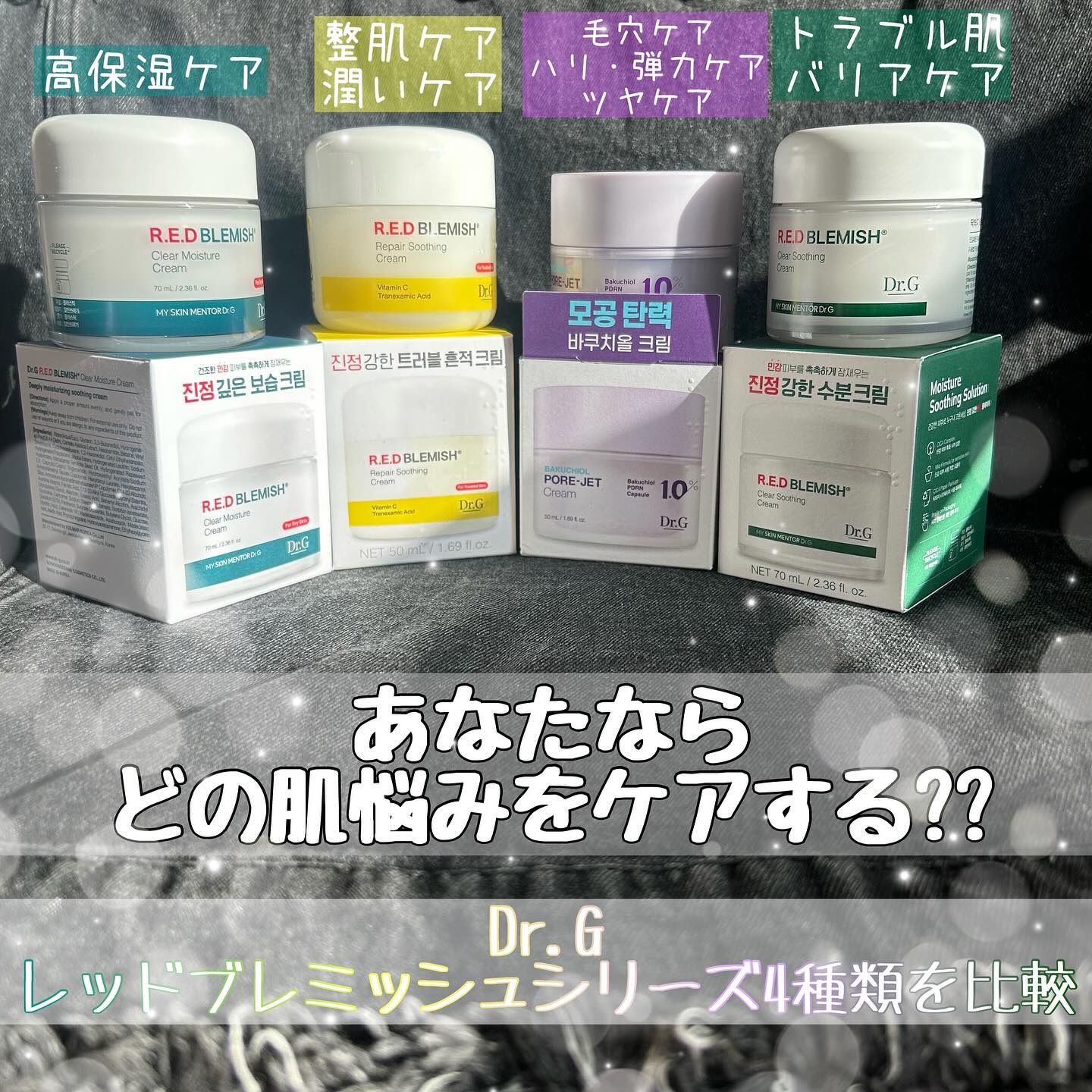 レッドブレミッシュ クリアスージングクリーム/Dr.G/フェイスクリームを使ったクチコミ（1枚目）