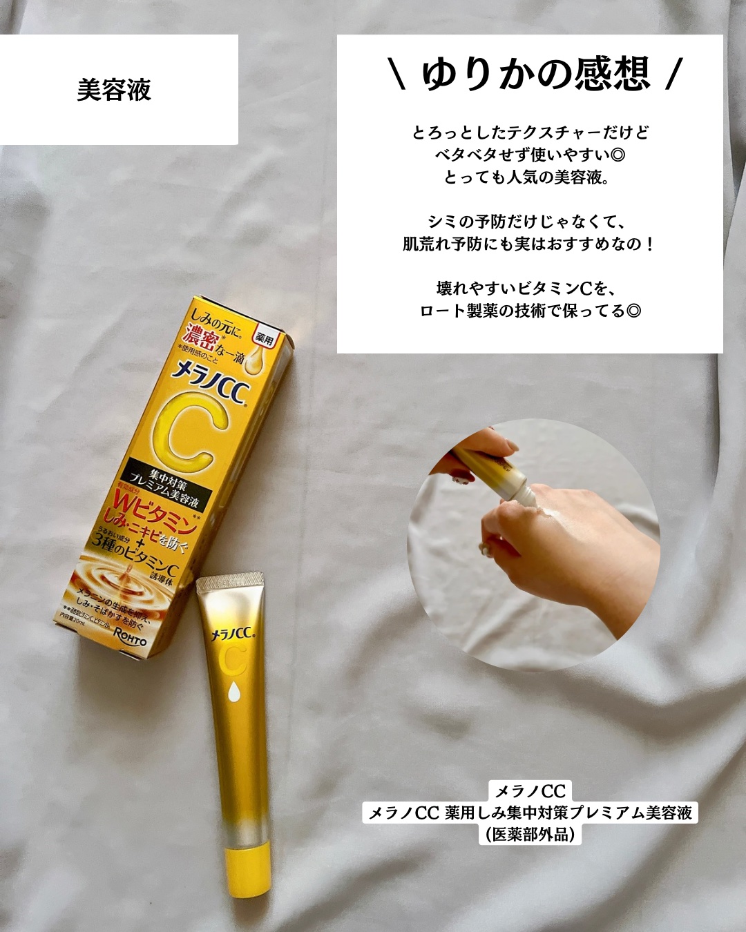 薬用しみ集中対策 プレミアム美容液/メラノCC/美容液を使ったクチコミ（2枚目）