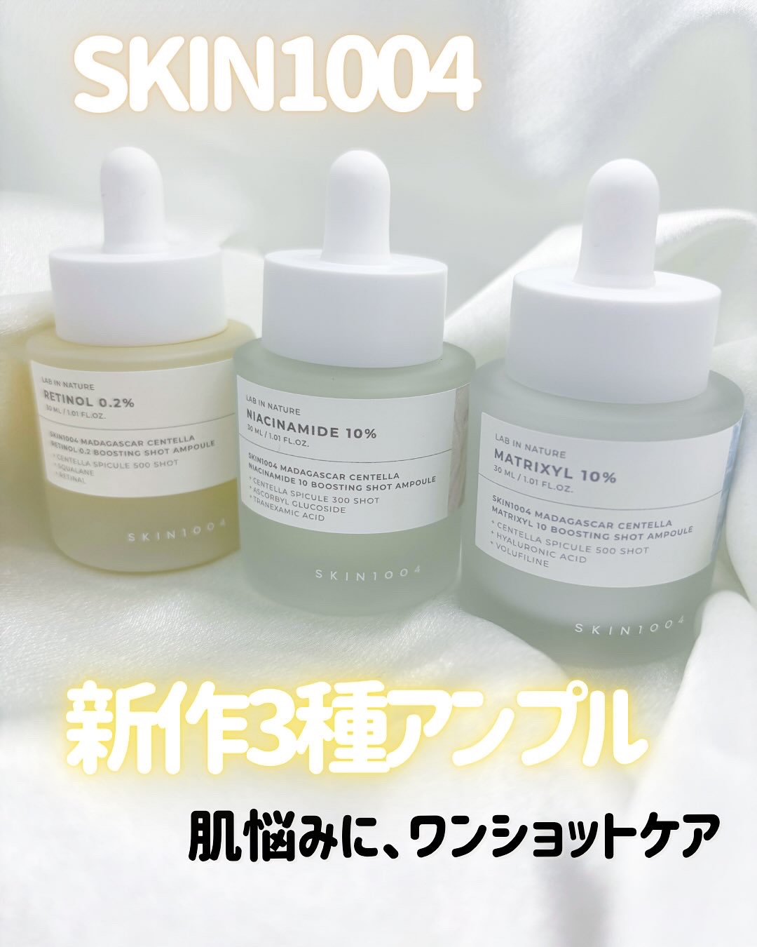 レチノール 0.2 ブースティングショット アンプル/SKIN1004/美容液を使ったクチコミ（1枚目）