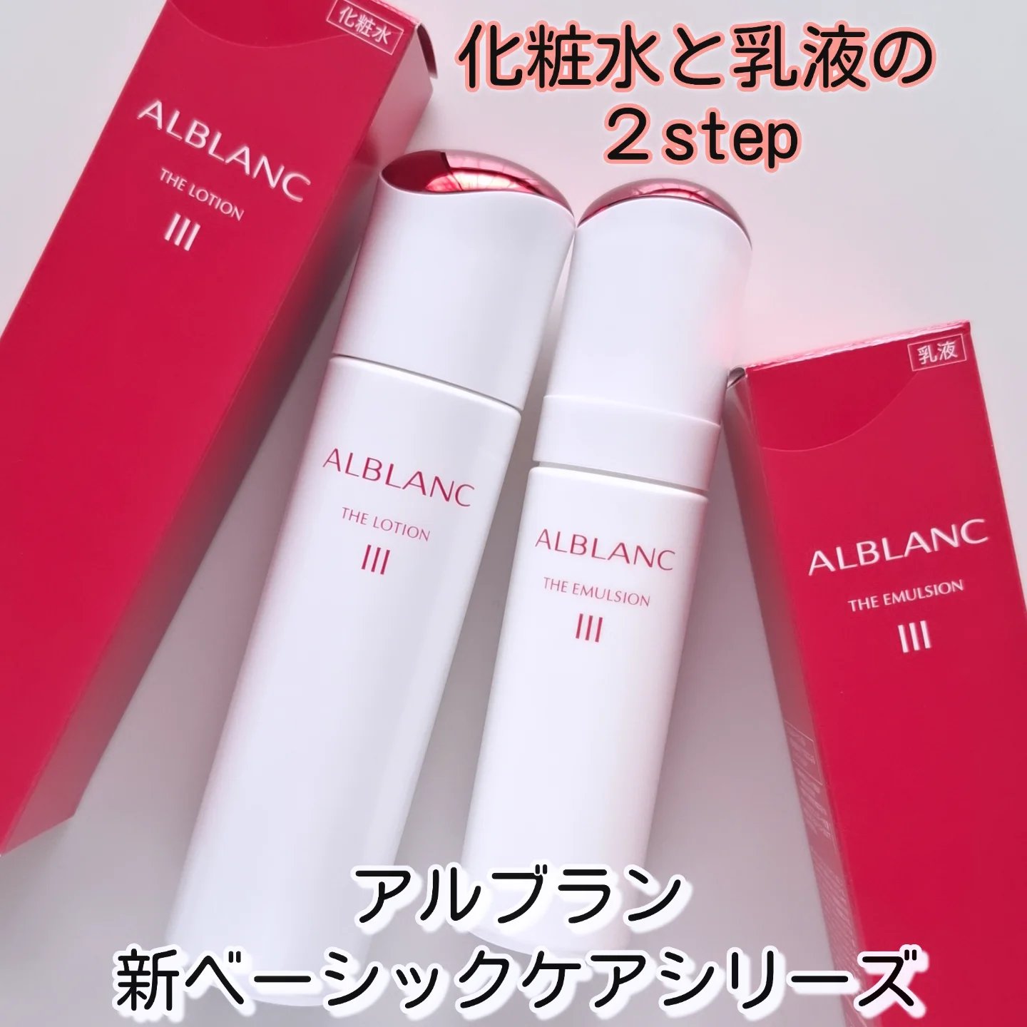 アルブラン ザ ローション III /ALBLANC/化粧水を使ったクチコミ（1枚目）