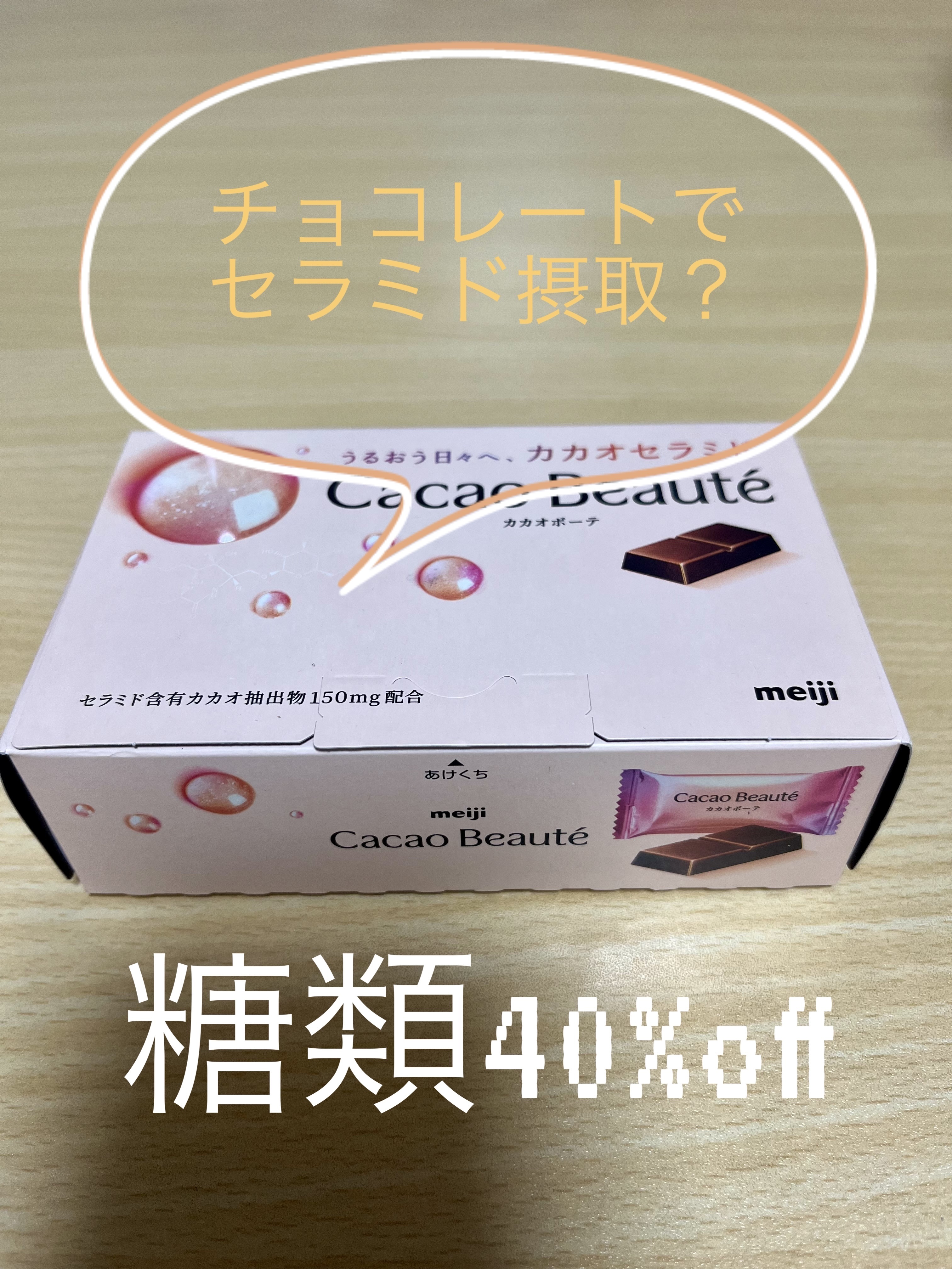 カカオボーテ /明治/その他を使ったクチコミ（1枚目）