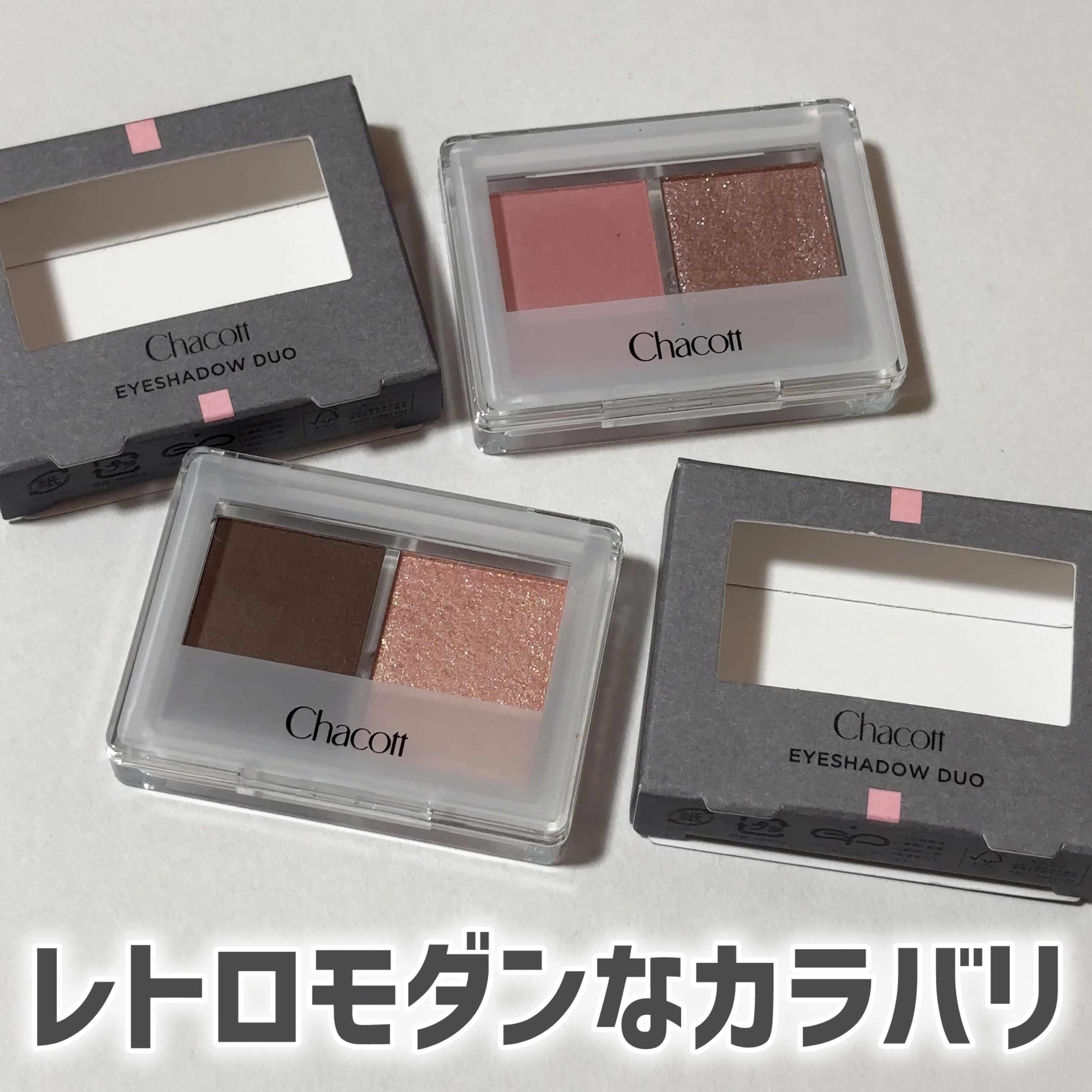 アイシャドウDUO/チャコット・コスメティクス/アイシャドウパレットを使ったクチコミ（2枚目）