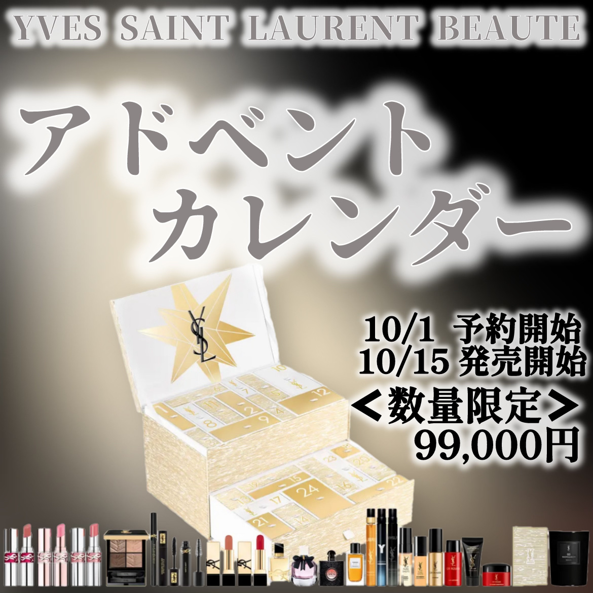 YSL アドベントカレンダー/YVES SAINT LAURENT BEAUTE/メイクアップを使ったクチコミ（1枚目）