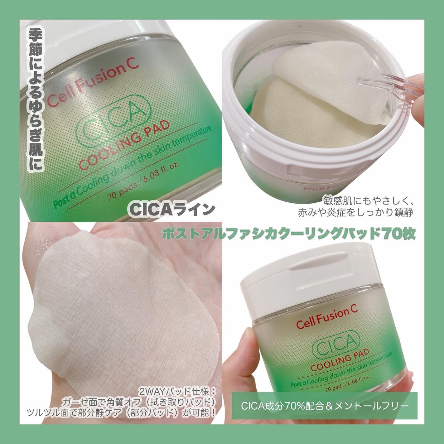 ポストアルファシカクーリングパッド/Cell Fusion C(セルフュージョンシー)/トナーパッドを使ったクチコミ(2枚目)