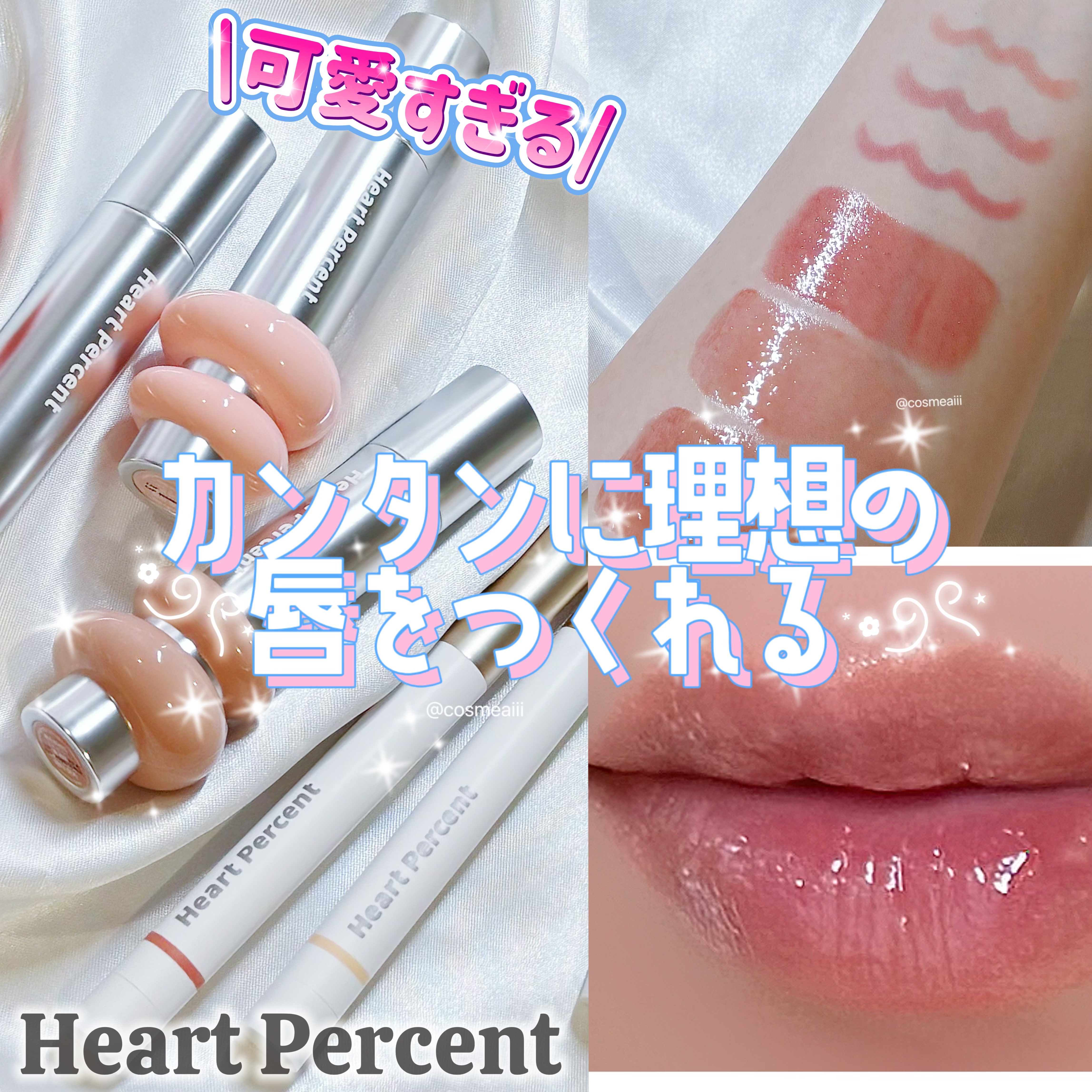 ドットオンムードリップペンシル/Heart Percent/リップライナーを使ったクチコミ（1枚目）