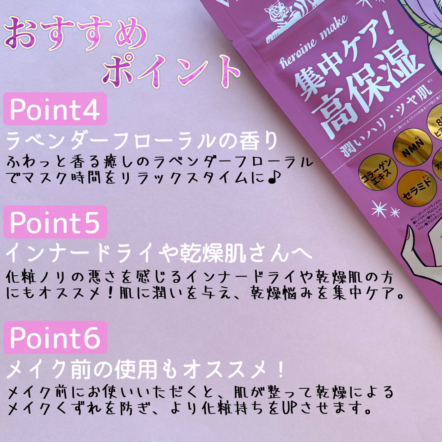 ヒロインメイク VTセブンデイズマスク モイスト/ヒロインメイク×VT/シートマスク・パックを使ったクチコミ(3枚目)