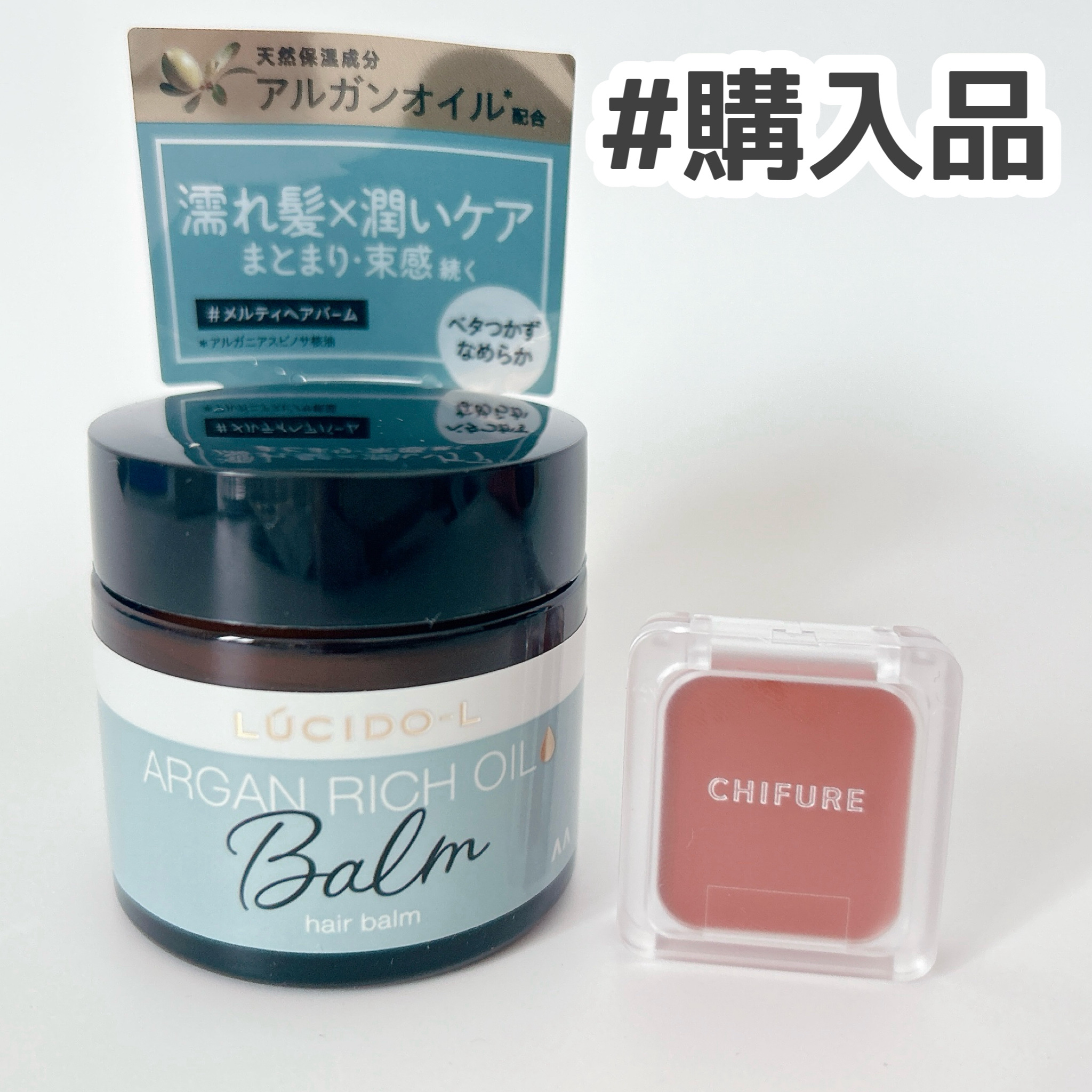 ＃メルティヘアバーム/ルシードエル/ヘアバームを使ったクチコミ（1枚目）