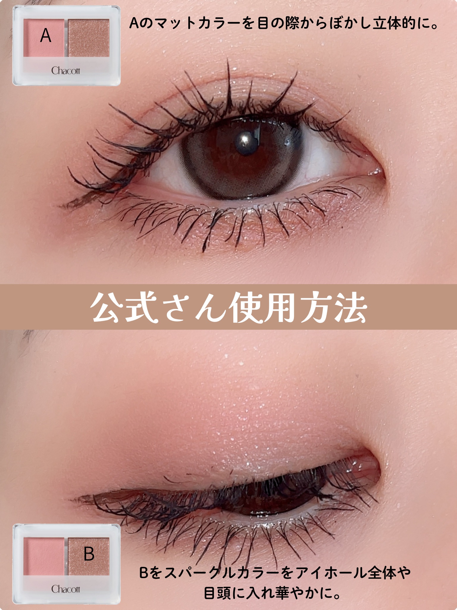 アイシャドウDUO/チャコット・コスメティクス/アイシャドウパレットを使ったクチコミ（3枚目）