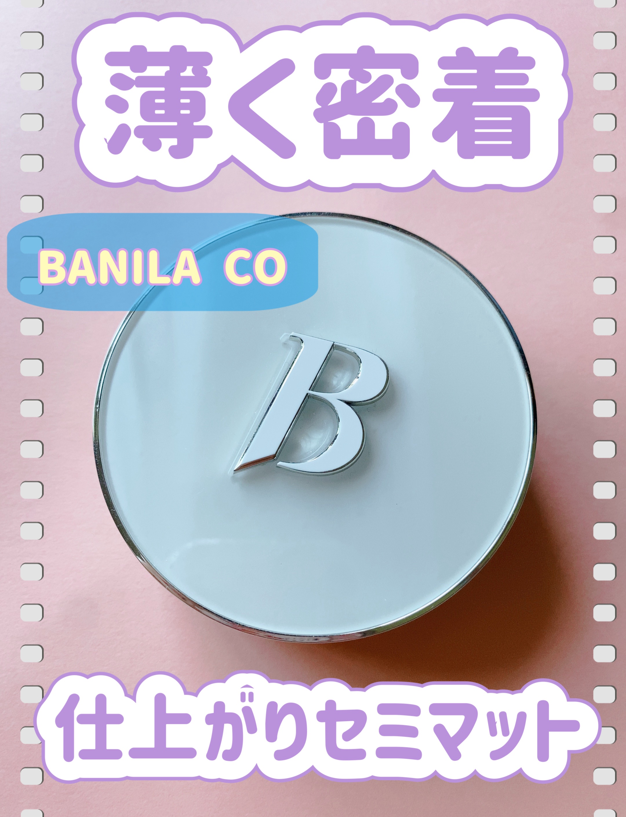 カバーリシャス アルティメット ホワイトクッション/BANILA CO/クッションファンデーションを使ったクチコミ（1枚目）