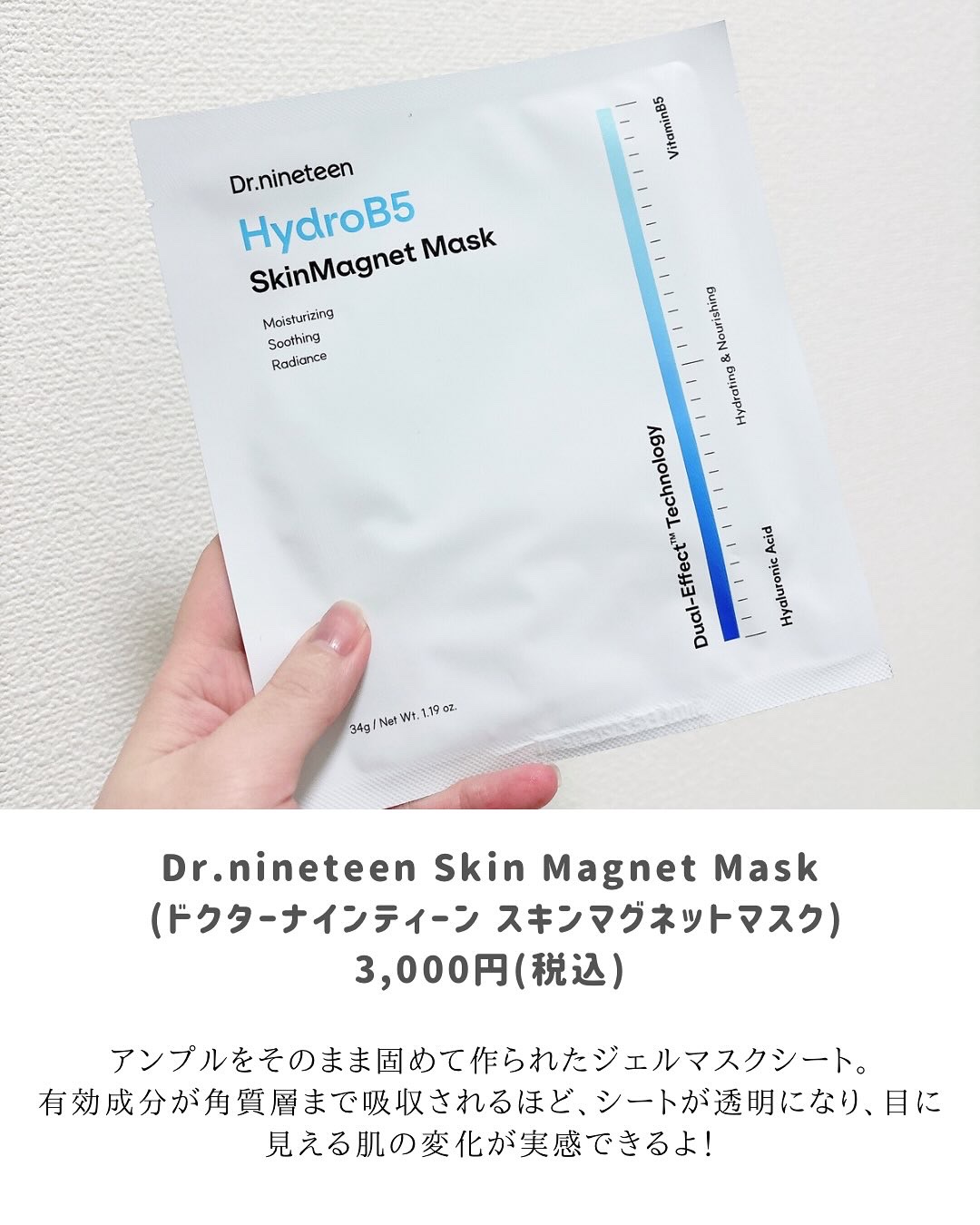 HydroB5 スキンマグネットマスク/Dr.nineteen/シートマスク・パックを使ったクチコミ（2枚目）