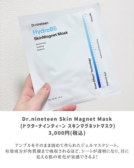 HydroB5 スキンマグネットマスク/Dr.nineteen/シートマスク・パックを使ったクチコミ(2枚目)