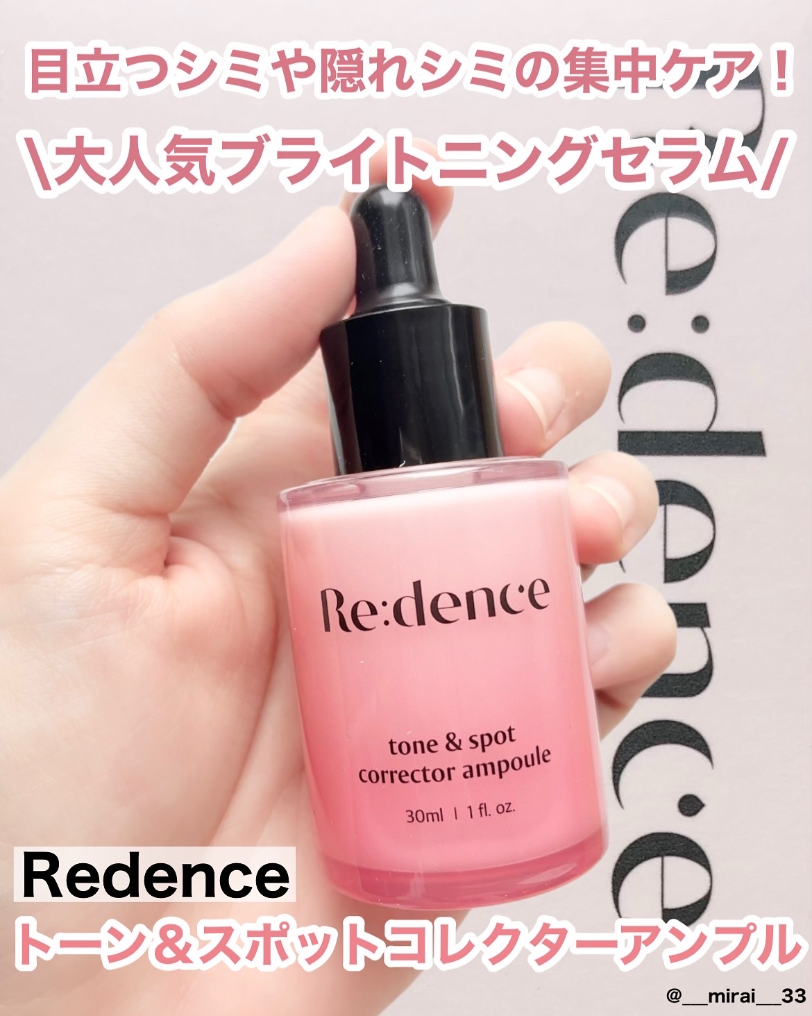 リデンス チェリートーン＆スポットコレクターアンプル/redence/美容液を使ったクチコミ（1枚目）