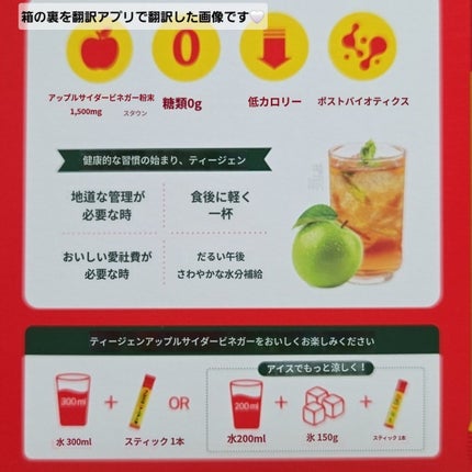 アサビ(アップルサイダービネガー)/TEAZEN/りんご酢を使ったクチコミ(3枚目)