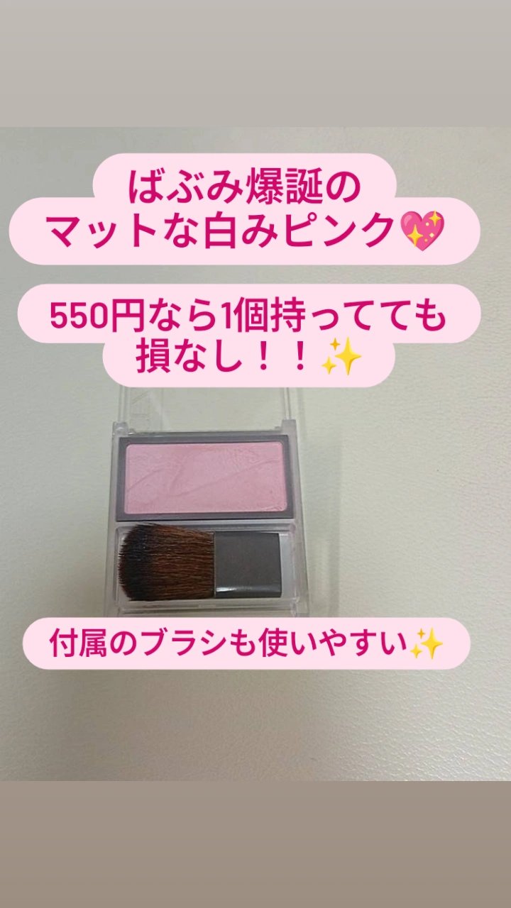 チークブラッシュ/CEZANNE/パウダーチークを使ったクチコミ（3枚目）