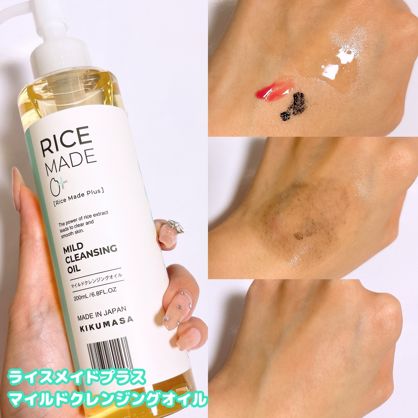 ライスメイドプラス マイルドクレンジングオイル/菊正宗/オイルクレンジングを使ったクチコミ（3枚目）