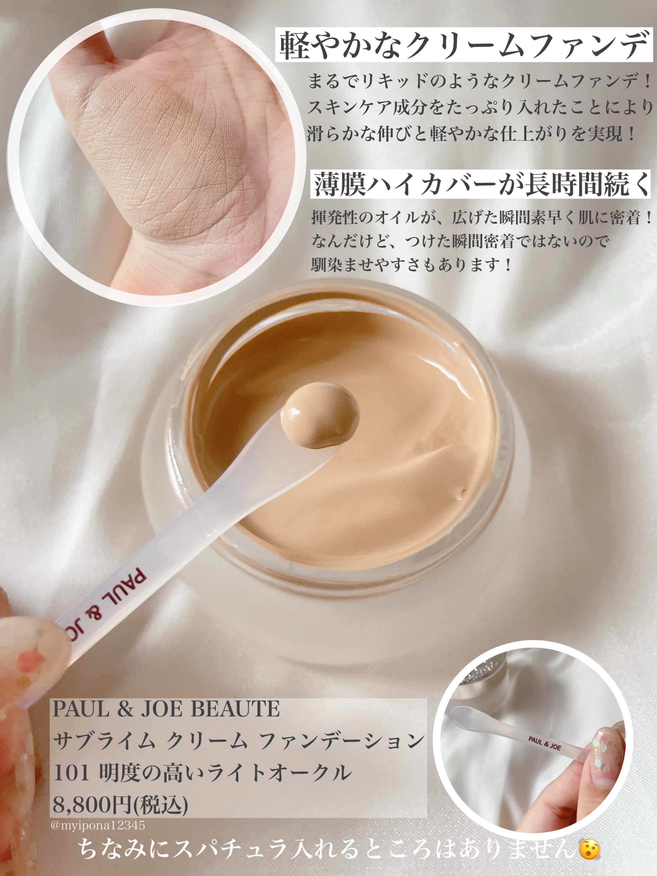 サブライム クリーム ファンデーション/PAUL & JOE BEAUTE/クリーム・エマルジョンファンデーションを使ったクチコミ（2枚目）