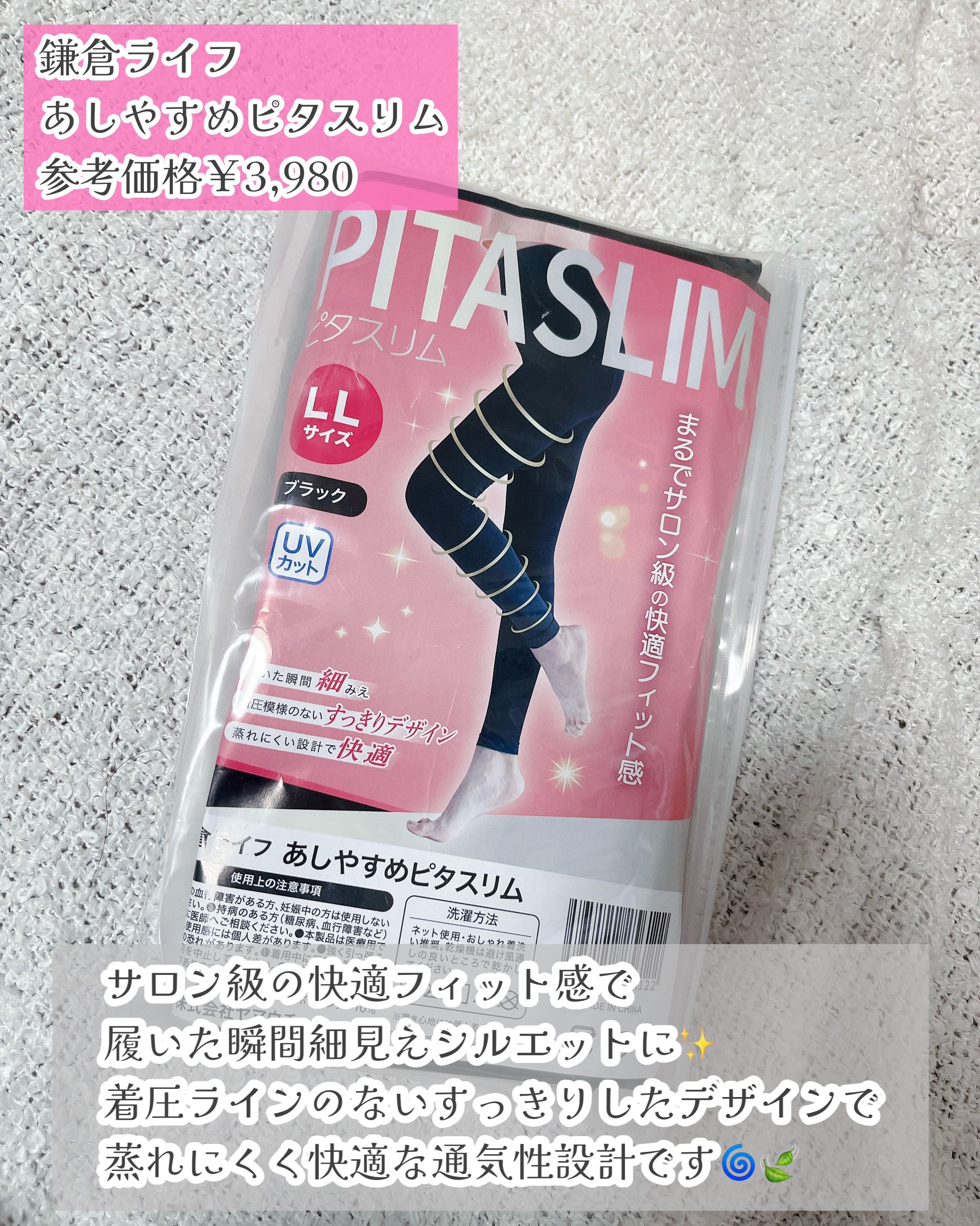 あしやすめピタスリム/鎌倉ライフ/レッグ・フットケアを使ったクチコミ（2枚目）