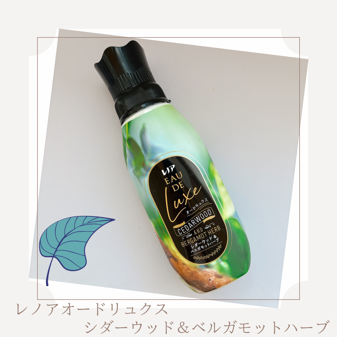 レノア オードリュクス シダーウッド&ベルガモットハーブの香り/レノア/柔軟剤を使ったクチコミ(1枚目)