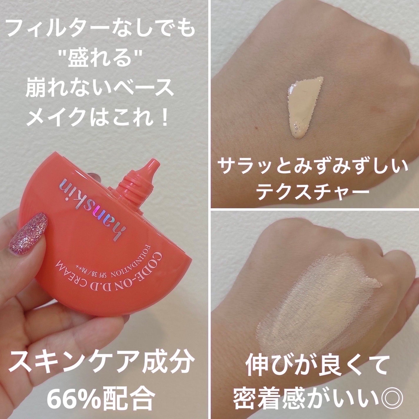 CODEON DDクリームファンデーション/ハンスキン/クリーム・エマルジョンファンデーションを使ったクチコミ(3枚目)