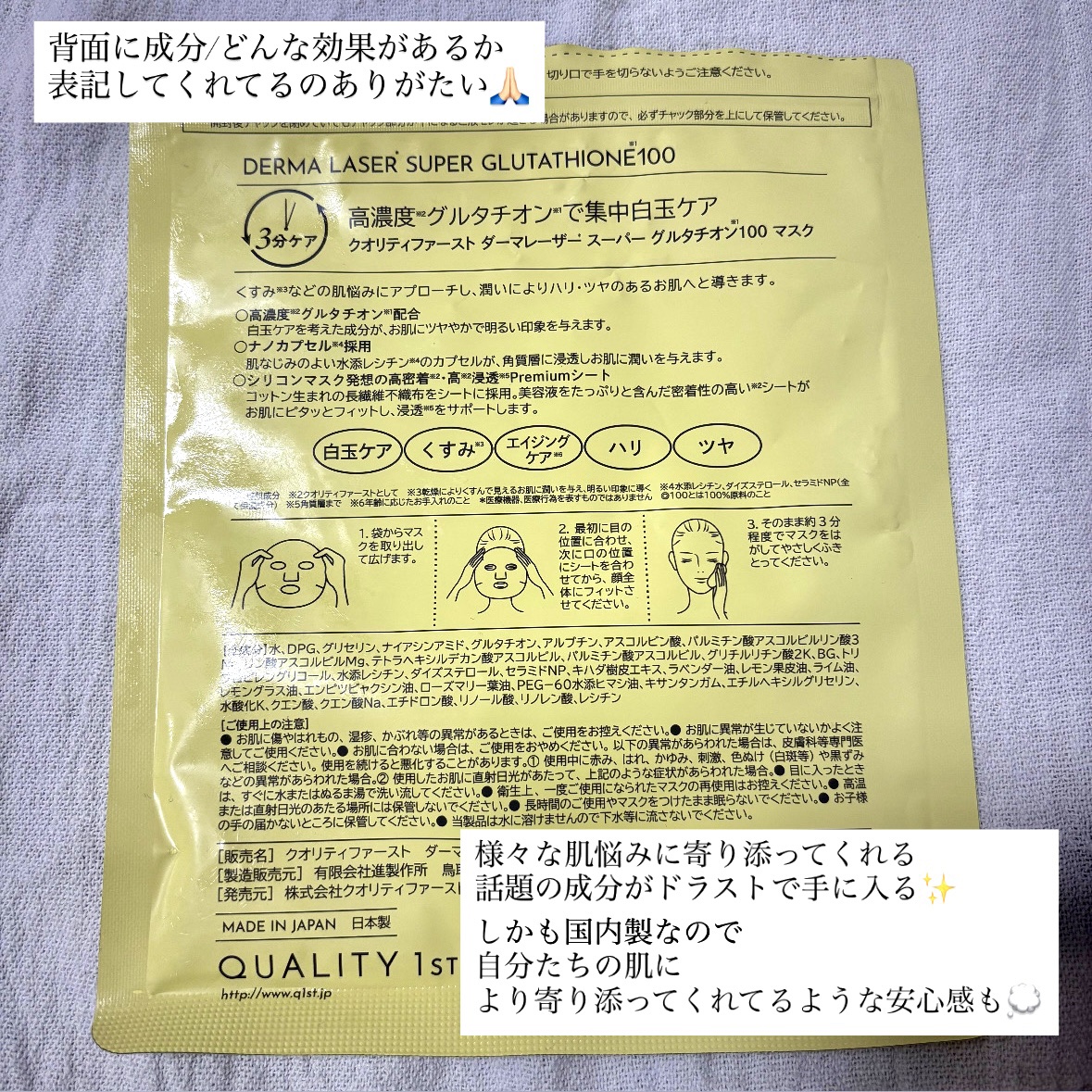 ダーマレーザー スーパー グルタチオン100 マスク/クオリティファースト/シートマスク・パックを使ったクチコミ（2枚目）