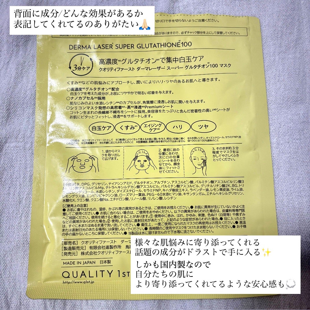ダーマレーザー スーパー グルタチオン100 マスク/クオリティファースト/シートマスク・パックを使ったクチコミ(2枚目)