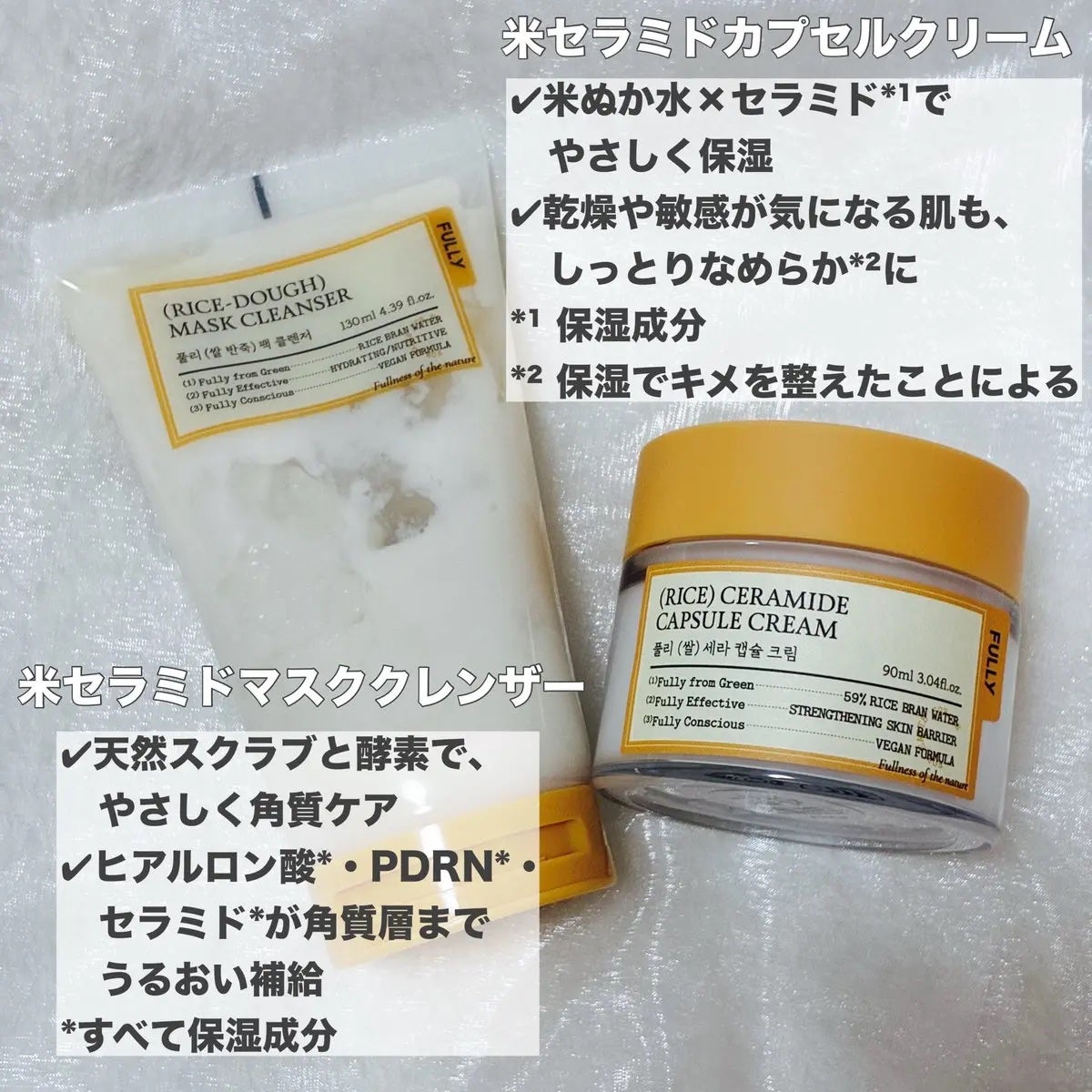米セラミドカプセルクリーム/FULLY/フェイスクリームを使ったクチコミ(2枚目)