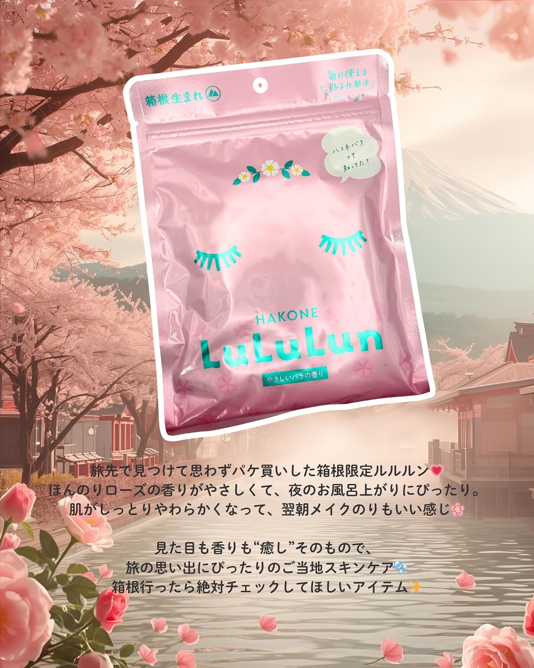 箱根ルルルン（やさしいバラの香り）/ルルルン/シートマスク・パックを使ったクチコミ（3枚目）