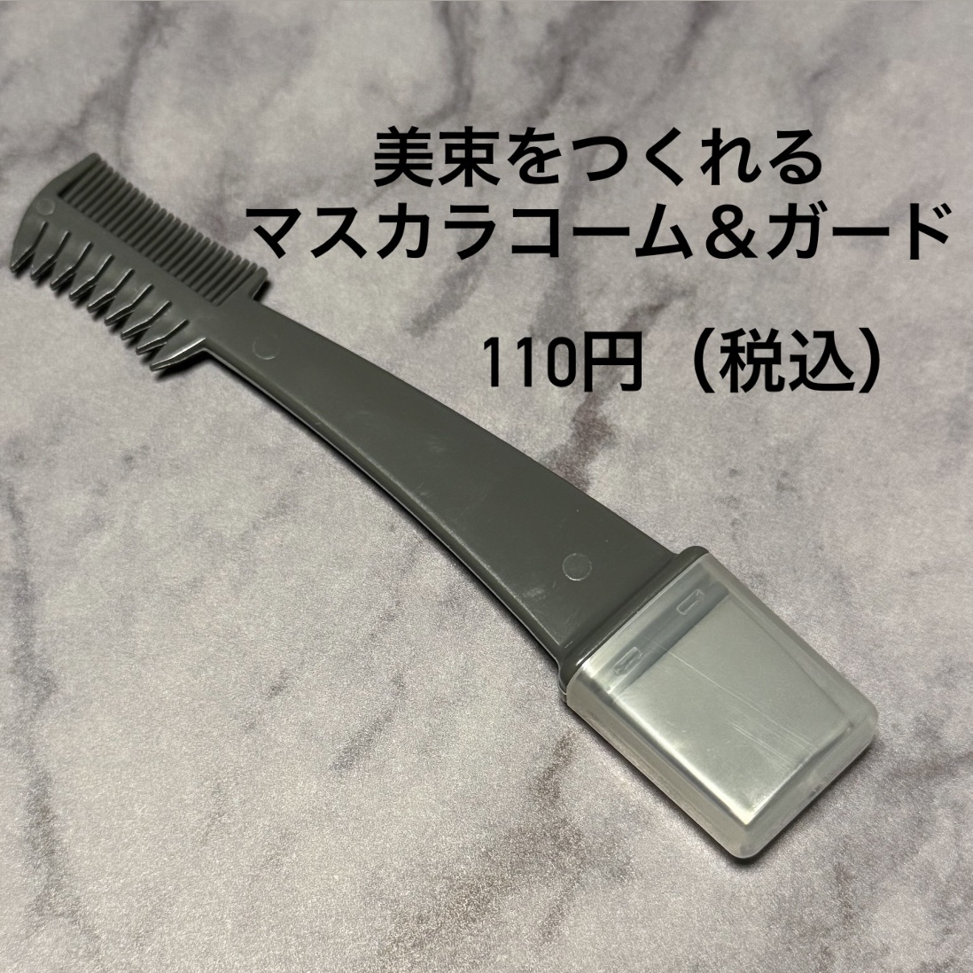 パーフェクトエクステンション マスカラ for カール/D-UP/マスカラを使ったクチコミ（2枚目）