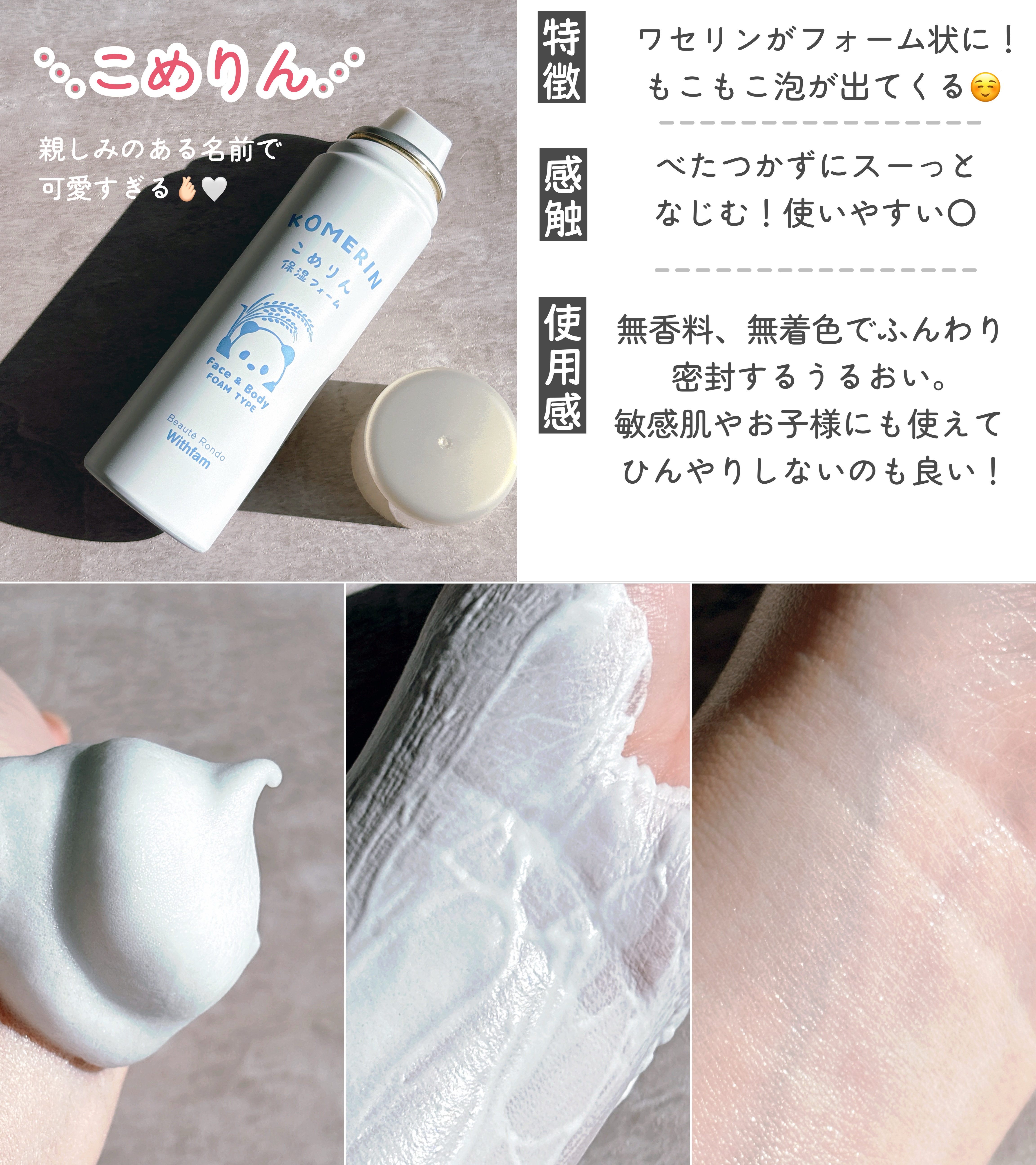 こめりん保湿フォーム/ビューテロンド/フェイスクリームを使ったクチコミ（2枚目）