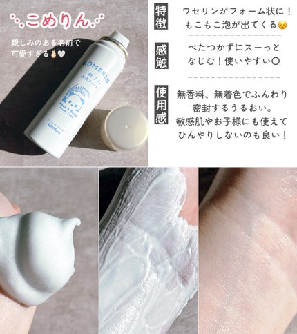 こめりん保湿フォーム/ビューテロンド/フェイスクリームを使ったクチコミ(2枚目)