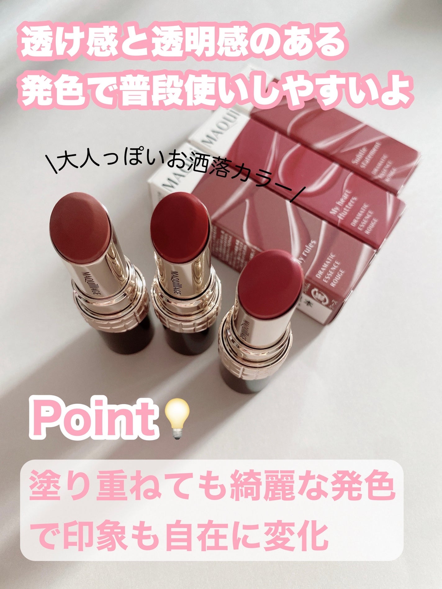 ドラマティックエッセンスルージュ/マキアージュ/口紅を使ったクチコミ(3枚目)