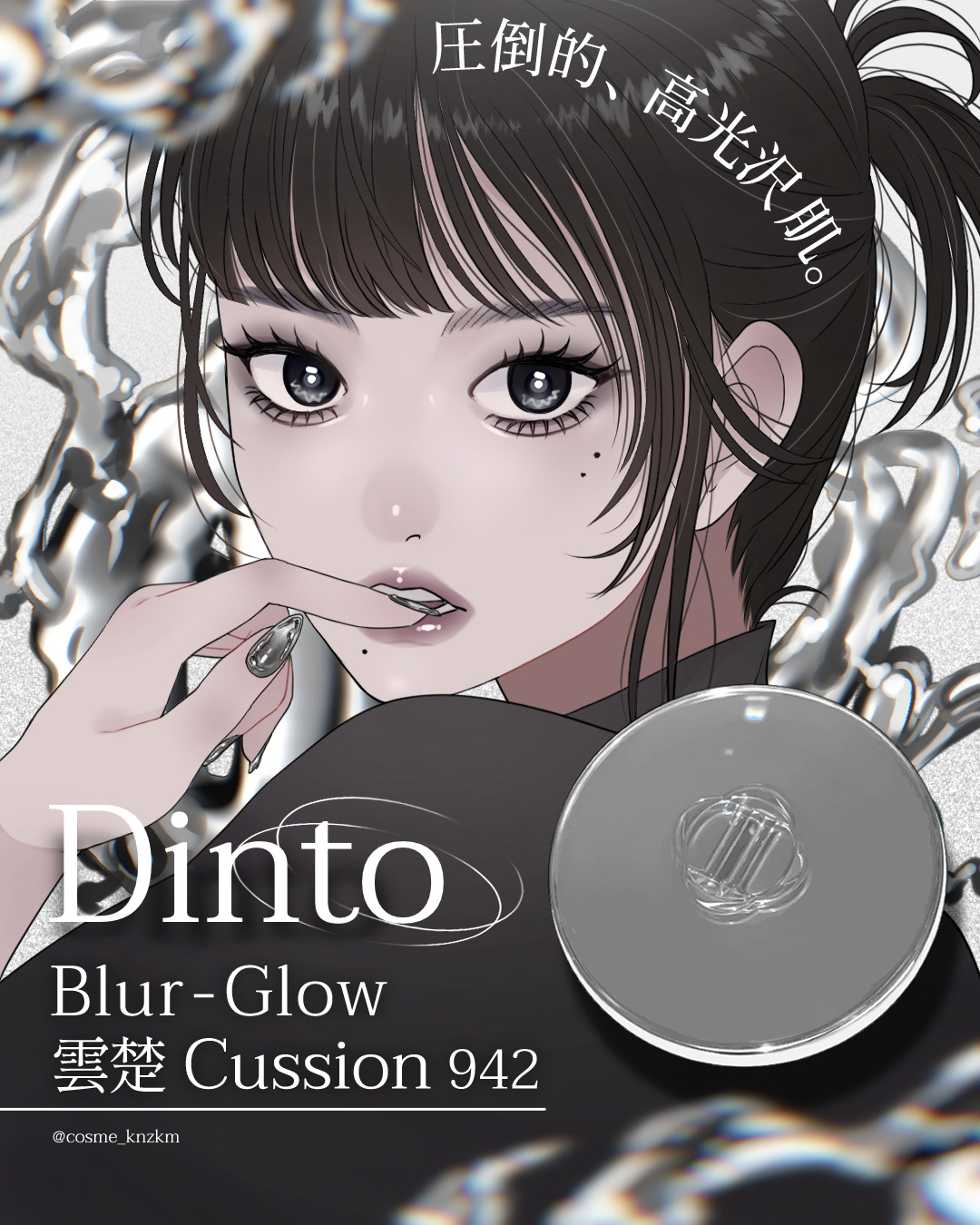 ブラーグローイクッション/Dinto/クッションファンデーションを使ったクチコミ（1枚目）