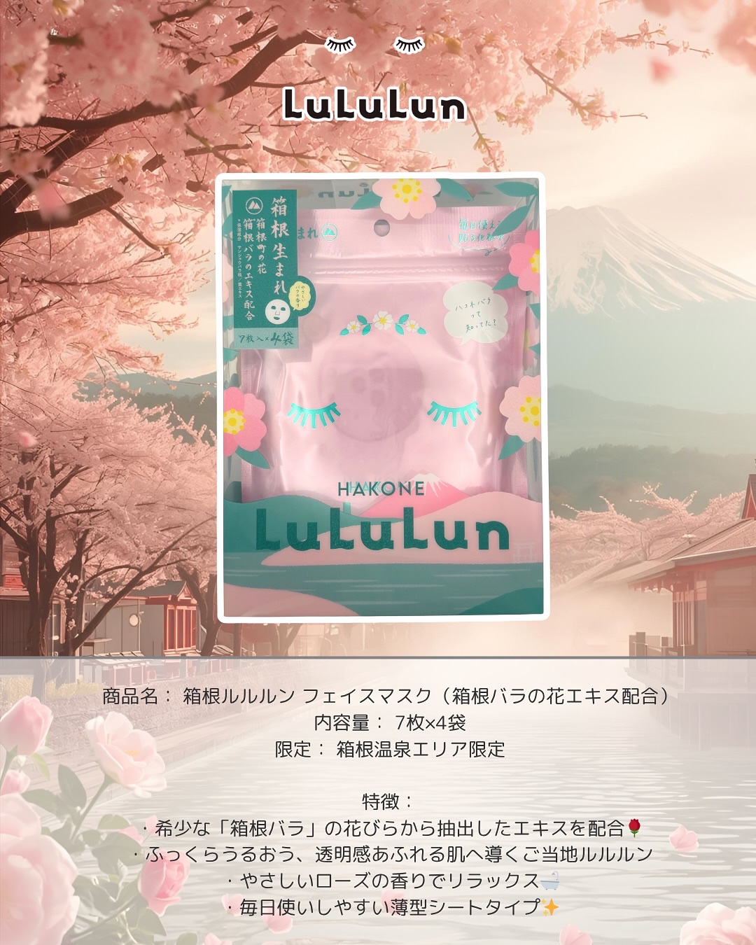 箱根ルルルン（やさしいバラの香り）/ルルルン/シートマスク・パックを使ったクチコミ（2枚目）