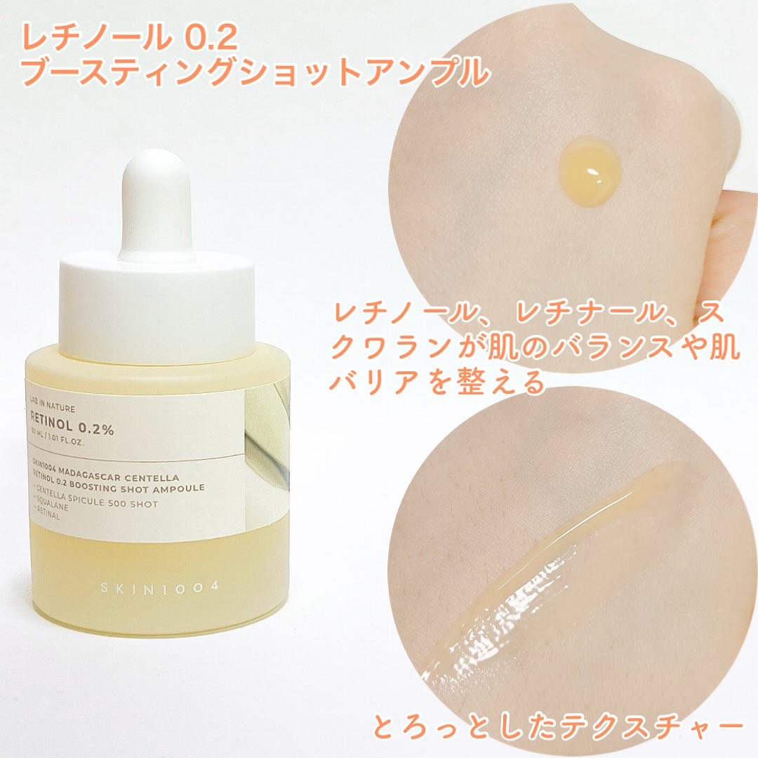 レチノール 0.2 ブースティングショット アンプル/SKIN1004/美容液を使ったクチコミ（2枚目）