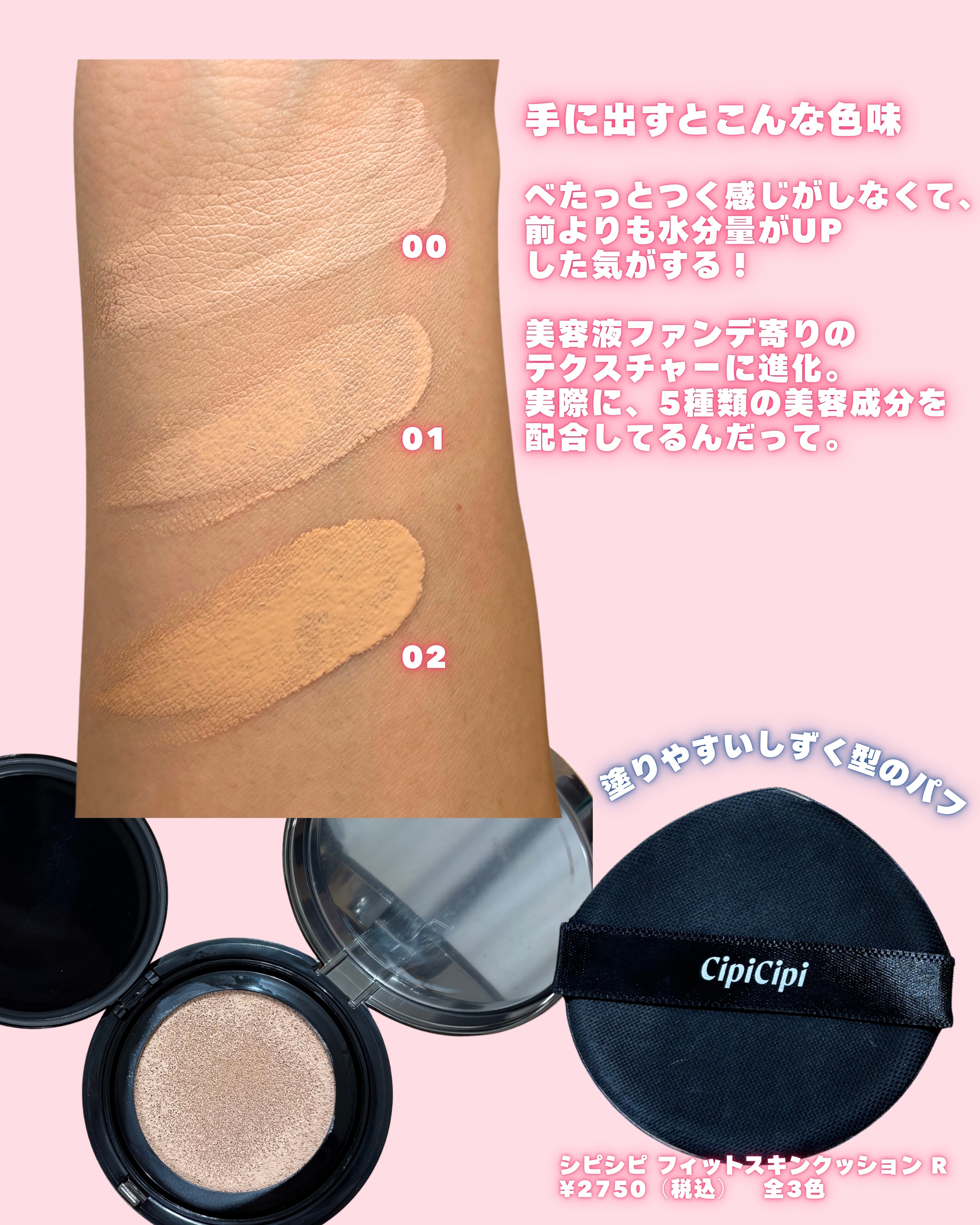 シピシピ フィットスキンクッション R/CipiCipi/クッションファンデーションを使ったクチコミ（3枚目）