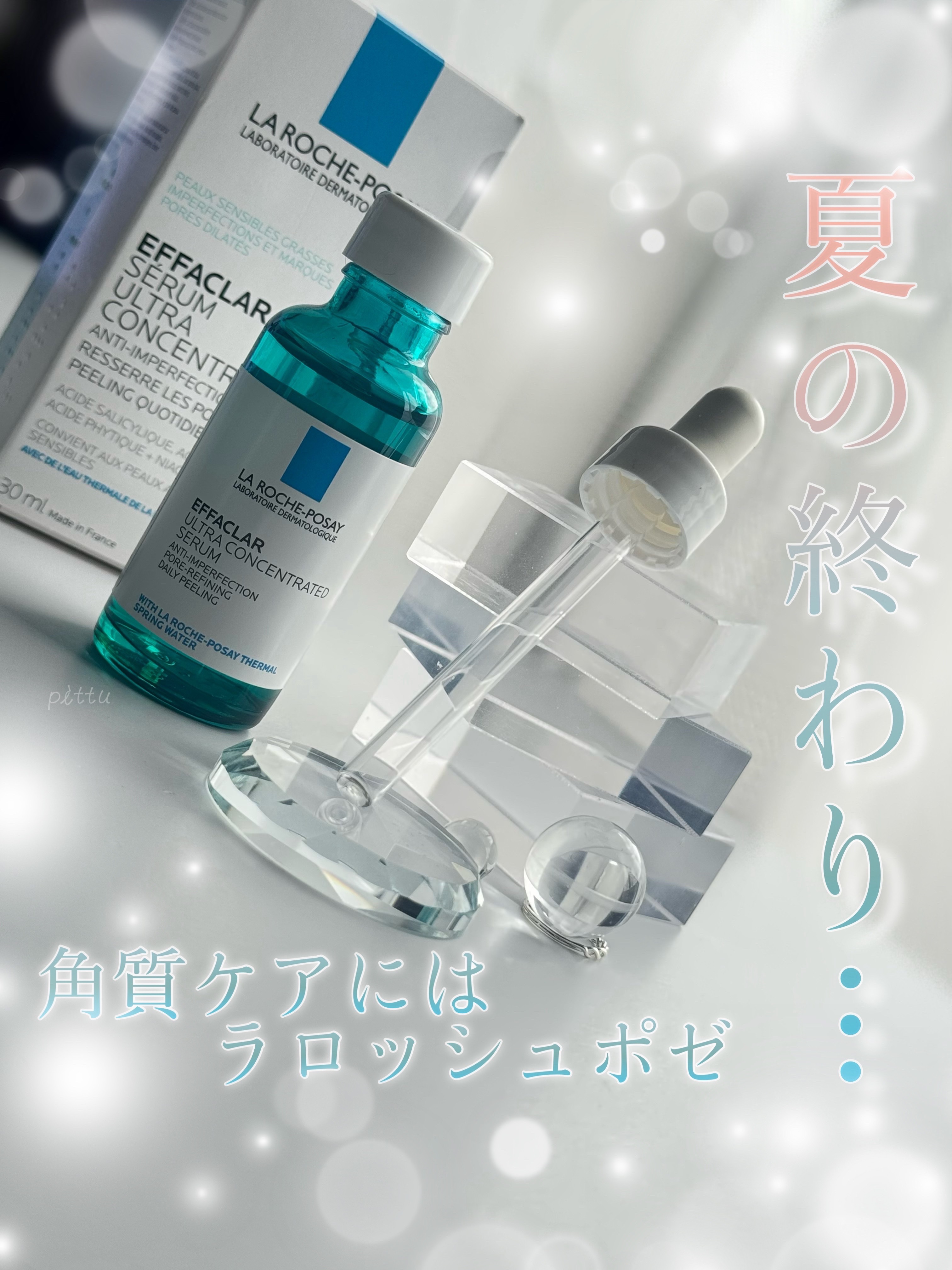 エファクラ ピールケア セラム/ラ ロッシュ ポゼ/美容液を使ったクチコミ（1枚目）