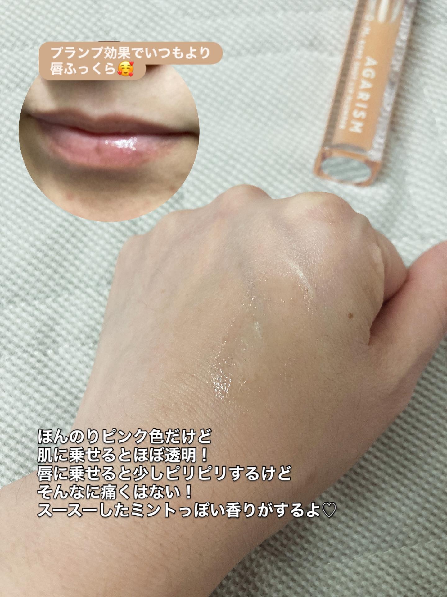 キューミ―ボムショットリッププランパー/AGARISM/リッププランパーを使ったクチコミ（2枚目）