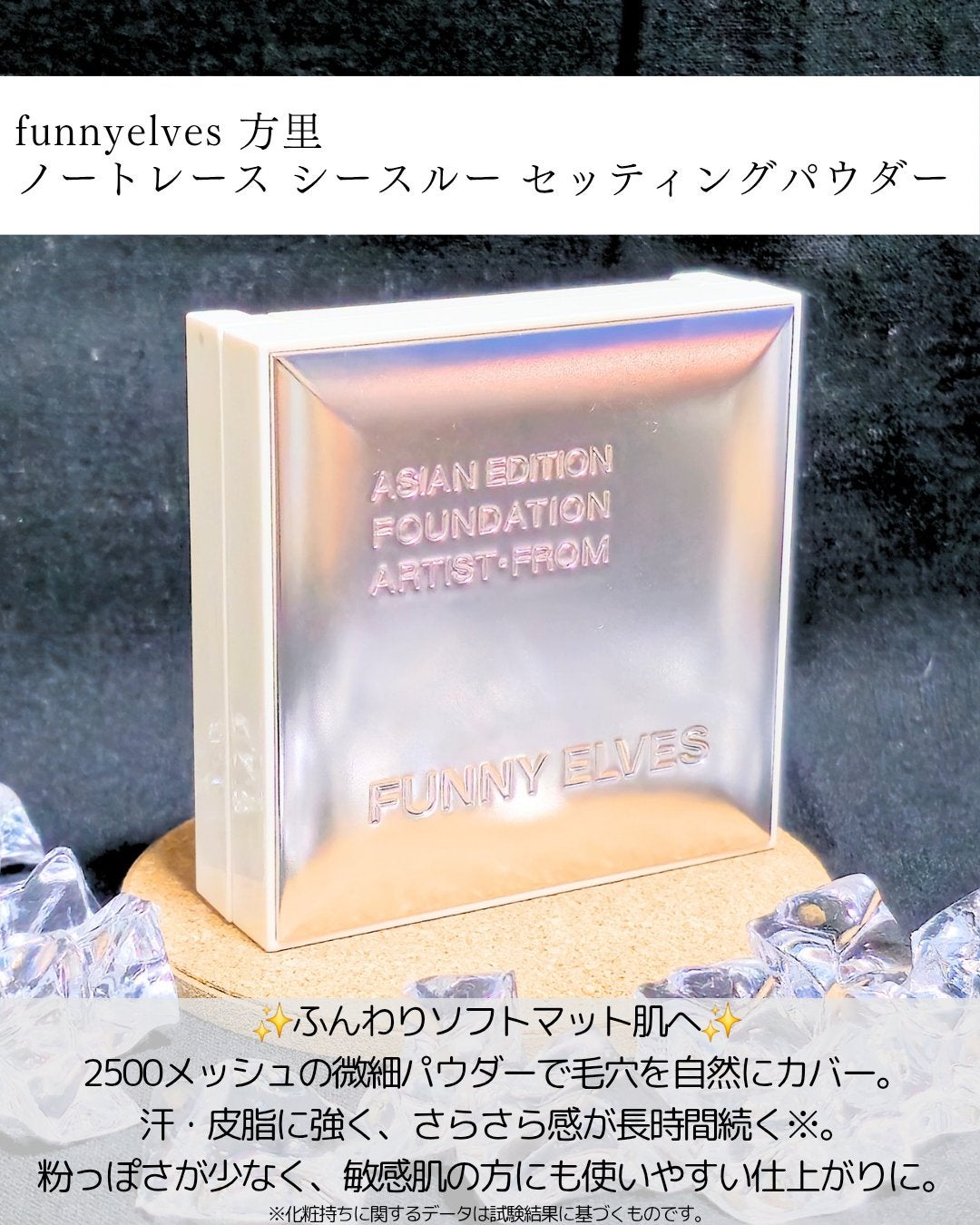 ノートレースシースルーセッティングパウダー/FUNNY ELVES方里/プレストパウダーを使ったクチコミ(2枚目)